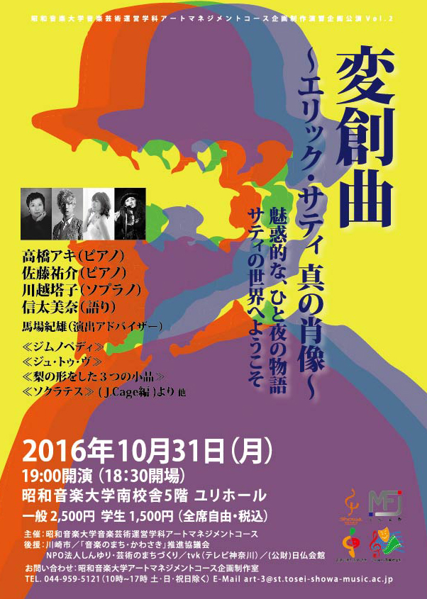 Satie_Frier_omote_J_v5_ol_umekomi